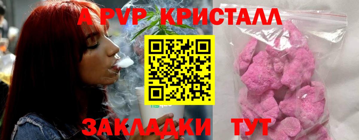Альфа ПВП Crystall  APVP кристаллы  Alpha-PVP  Вход с VPN  Холмск 