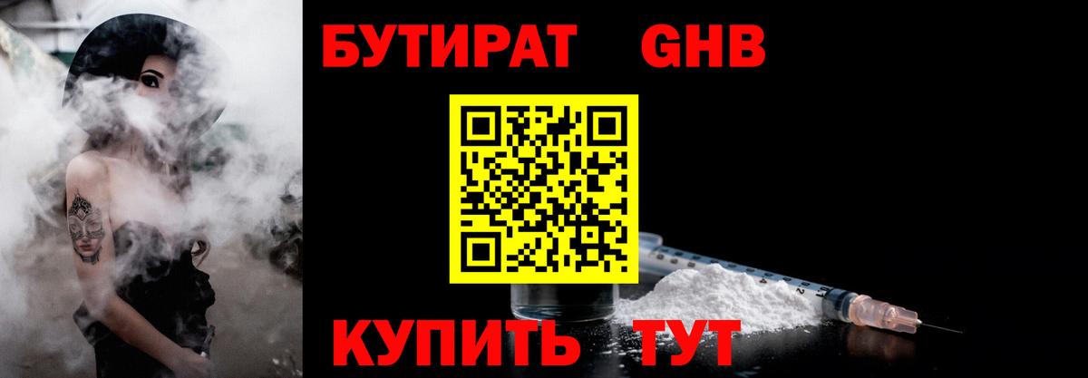 БУТИРАТ BDO 33%  Вход с VPN  Холмск 