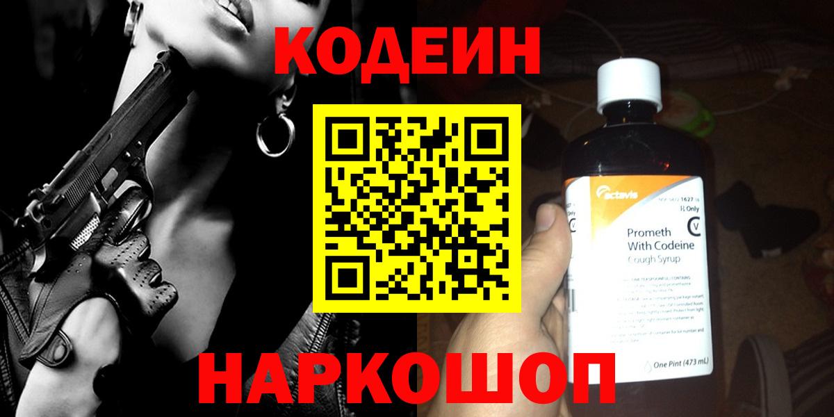 Холмск  Codein напиток Lean (лин)  Вход с VPN  Кодеин Purple Drank 