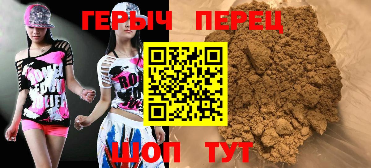 Героин Heroin Холмск