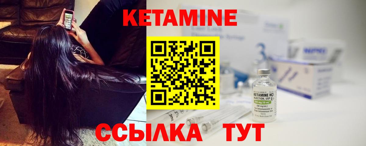 Кетамин ketamine Холмск