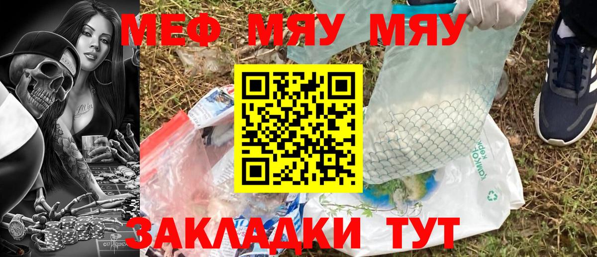 Меф  Мефедрон mephedrone  Вход с VPN  МЯУ-МЯУ кристаллы  Холмск 