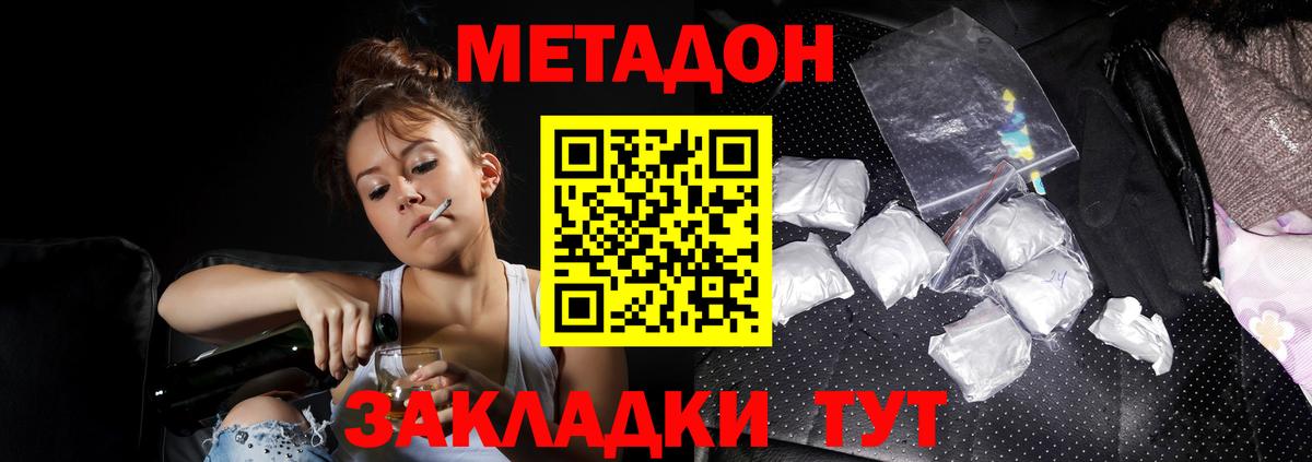 Метадон methadone Холмск