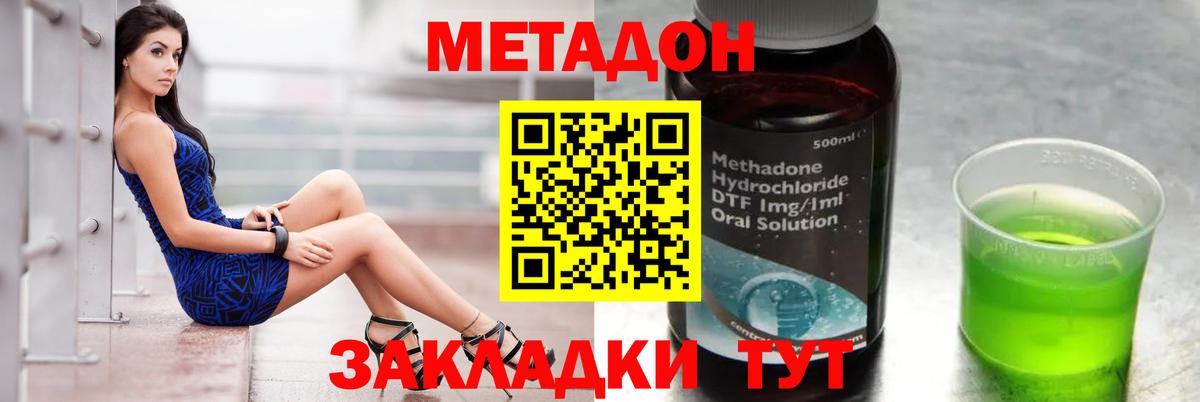 Холмск  МЕТАДОН мёд  Вход с VPN  МЕТАДОН methadone 