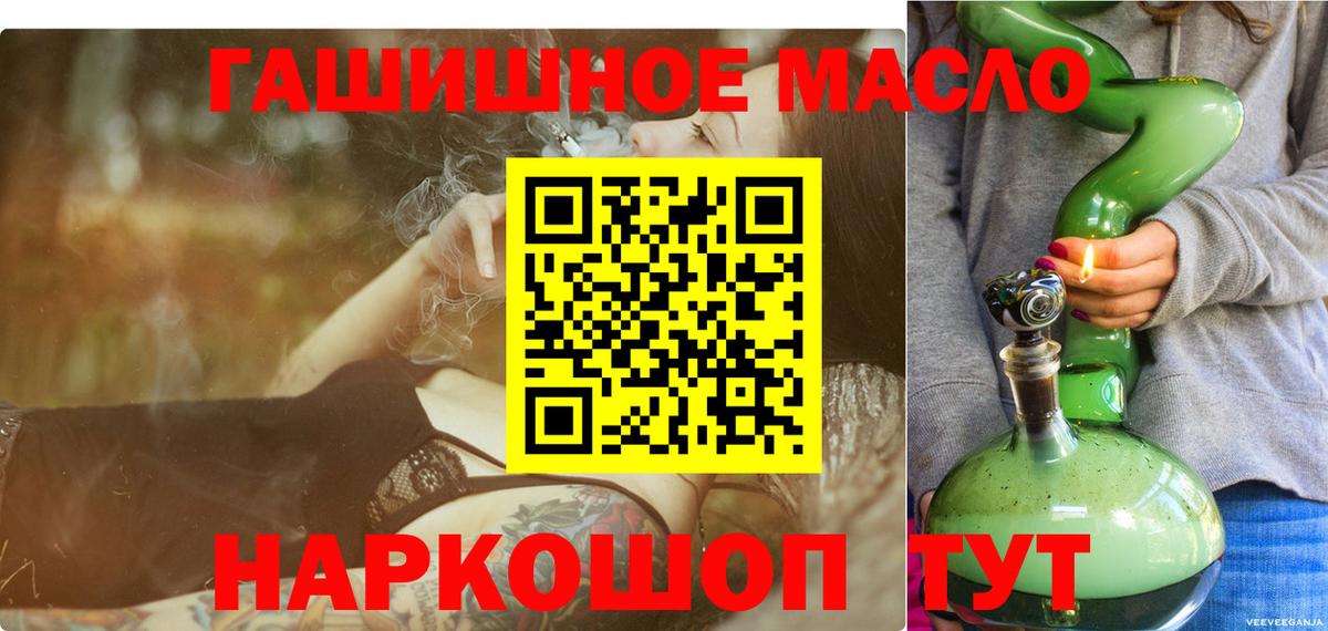 ТГК гашишное масло  Вход с VPN  Холмск 