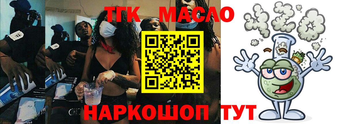 Дистиллят ТГК вейп с тгк Холмск
